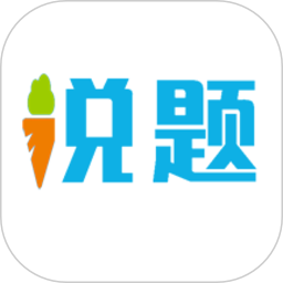 說(shuō)題