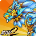 機(jī)甲斗獸場(chǎng)2免廣告