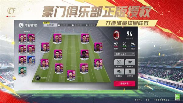 網易綠茵信仰手游
