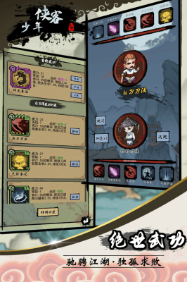 少年俠客行