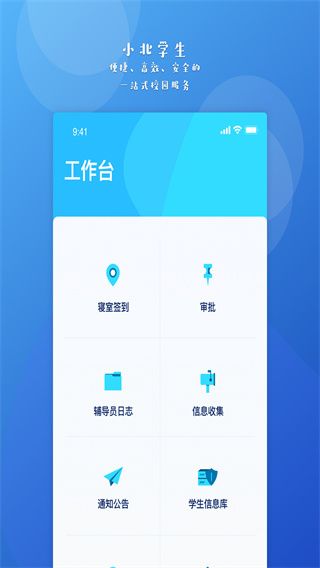 小北學生
