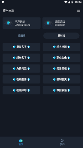 蝦米畫質助手