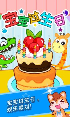 寶寶過(guò)生日