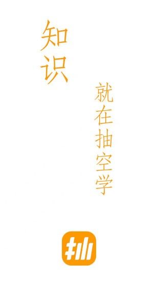 抽空學(xué)
