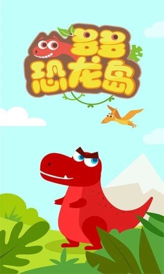 多多恐龍島(Dinosaur Island)
