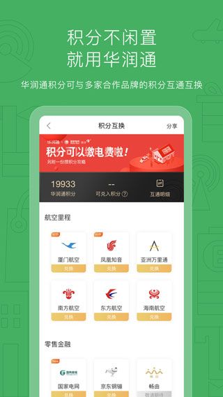 華潤通