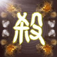 無(wú)名殺清瑤版