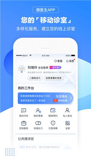 微醫生