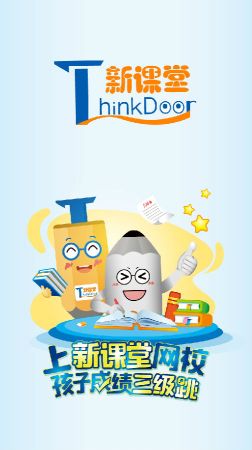 新課堂網校
