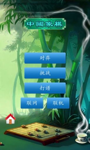 中國象棋完整版