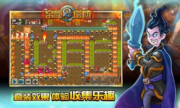 帝國塔防2