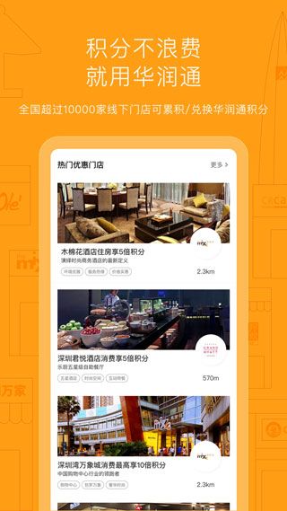 華潤通