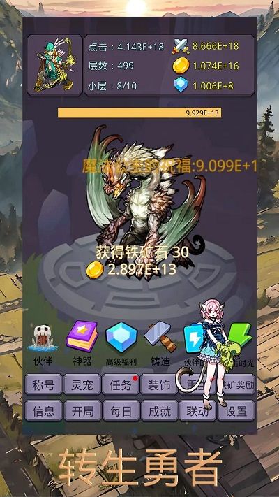 轉生勇者打魔王