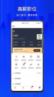 大濮人才網