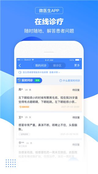 微醫生