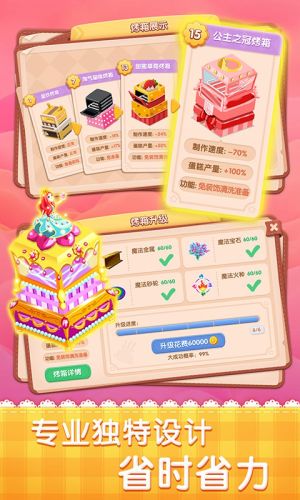 夢(mèng)幻蛋糕店九游版