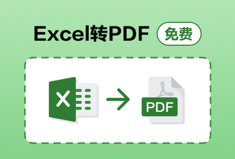 在線將Excel文件轉(zhuǎn)換為PDF文件
