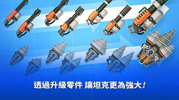 超級戰車大作戰中文版(SuperTank)