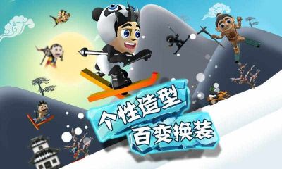 滑雪大冒險內購版中文免費版