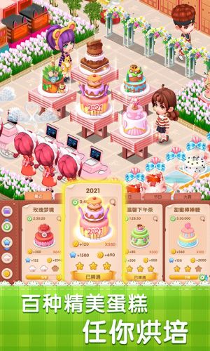 夢(mèng)幻蛋糕店九游版