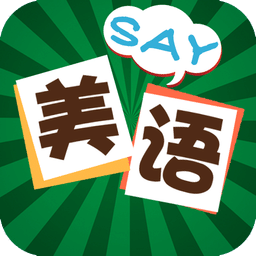 美語(yǔ)怎么說(shuō)