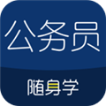 公務員隨身學