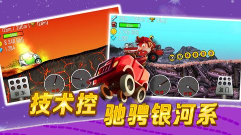 登山賽車國際服內購版(Hill Climb Racing)