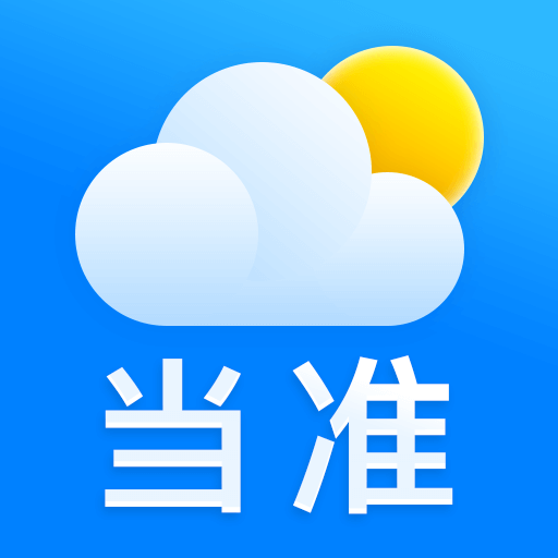當準天氣預報