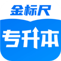 金標尺專升本