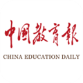 中國教育報(bào)