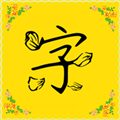 免費(fèi)字體