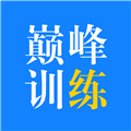 巔峰訓(xùn)練英語(yǔ)