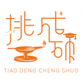 挑燈成碩