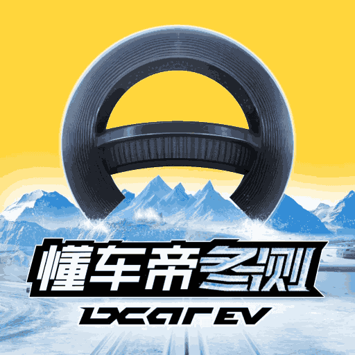 懂車帝