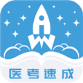 文心醫考通