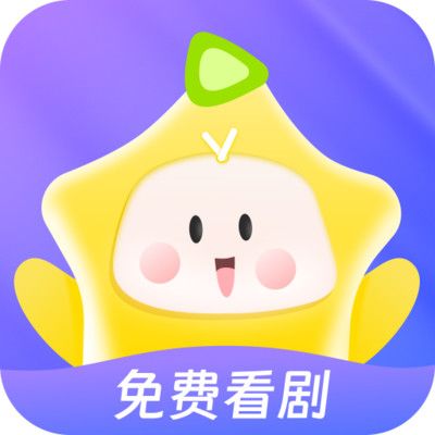 星芽免費短劇
