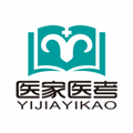 醫(yī)家醫(yī)考