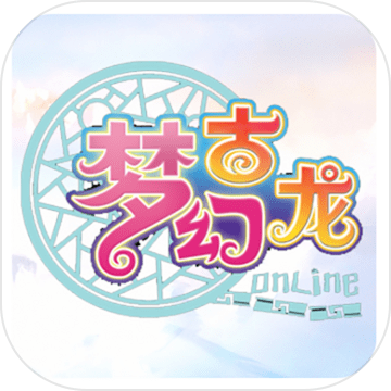 夢幻古龍風(fēng)起云涌