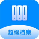 超級(jí)檔案