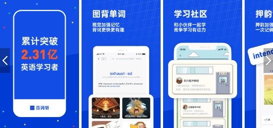 熱門(mén)的英語(yǔ)學(xué)習(xí)類軟件合集