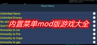 內(nèi)置菜單mod版游戲大全2024最新