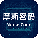 摩斯電碼