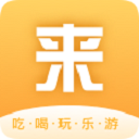 來旅行