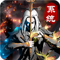 仙意帶個(gè)系統(tǒng)去修仙
