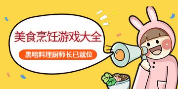 美食烹飪游戲推薦