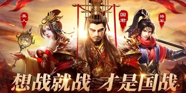 好玩的國戰手游