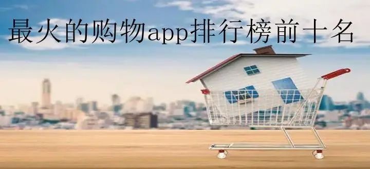 購物商場app大全