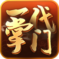 一代掌門