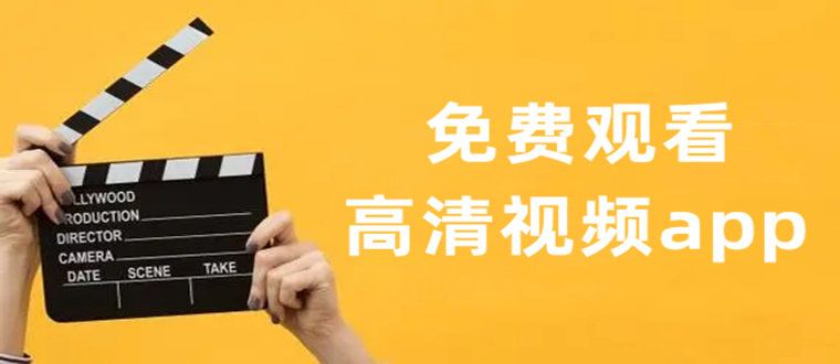 免費追劇無廣告軟件