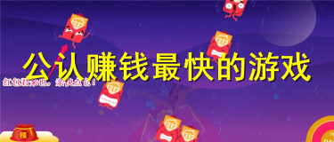 掙錢最快的正規(guī)游戲合集